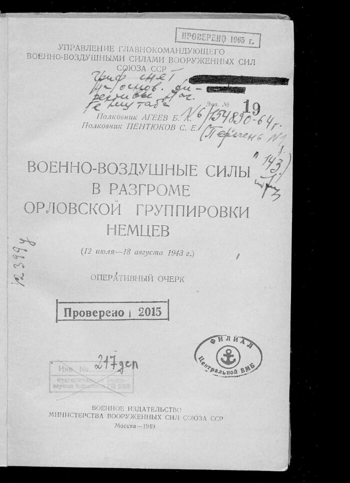 Доклад по теме Орловская наступательная операция (12 июля -- 18 августа 1943 г.)