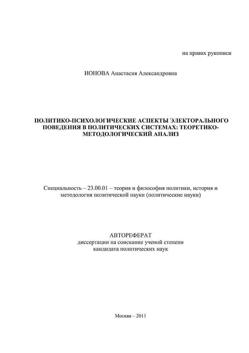 Политико-психологические аспекты электорального поведения в политических  системах: теоретико-методологический анализ | Президентская библиотека  имени Б.Н. Ельцина