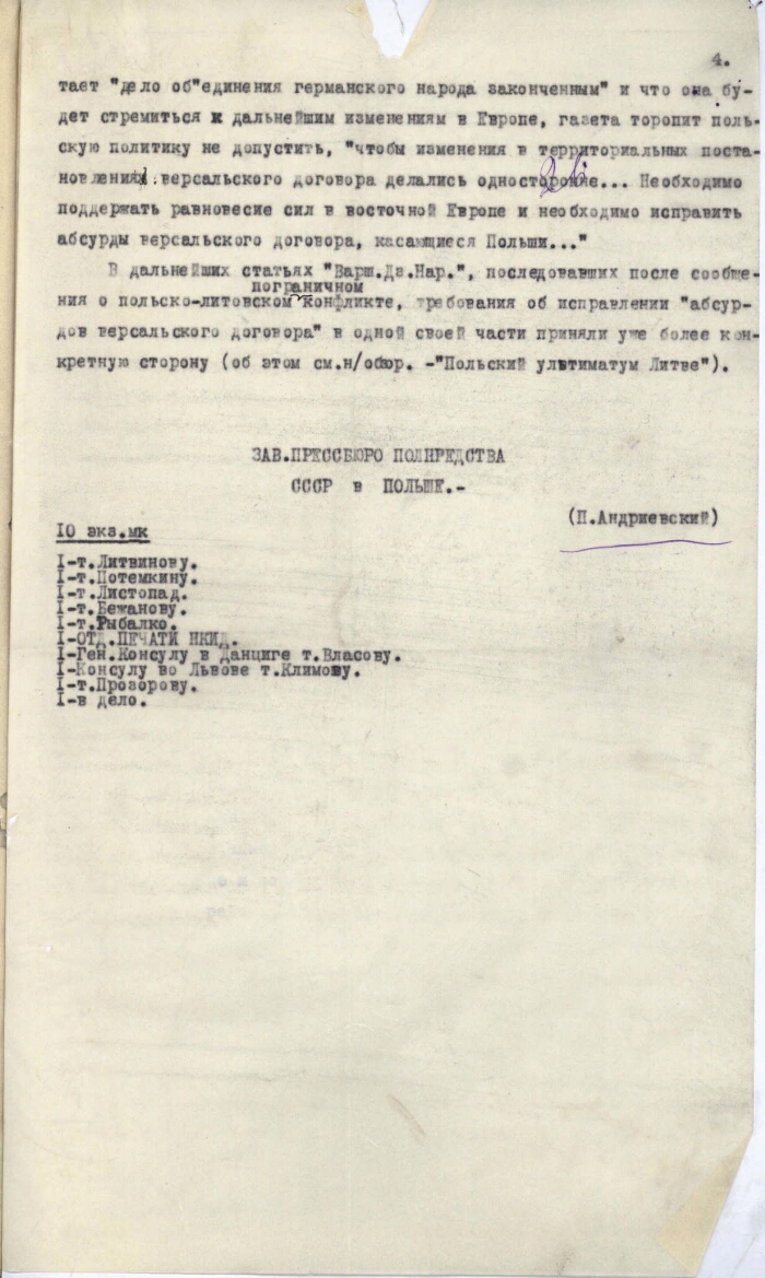 Обзор польской прессы за март 1938 г., составленный в пресс-бюро  полпредства СССР в Польше | Президентская библиотека имени Б.Н. Ельцина