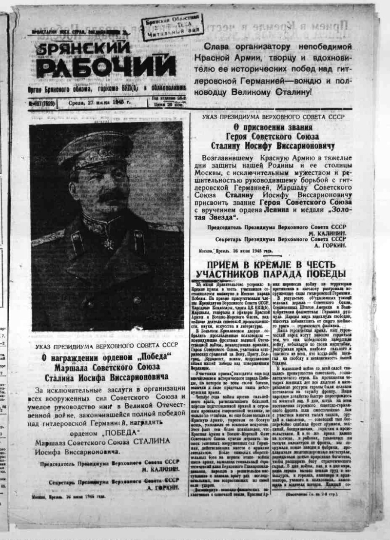 Брянский рабочий. 1945, № 127 (7526) (27 июня) | Президентская библиотека  имени Б.Н. Ельцина