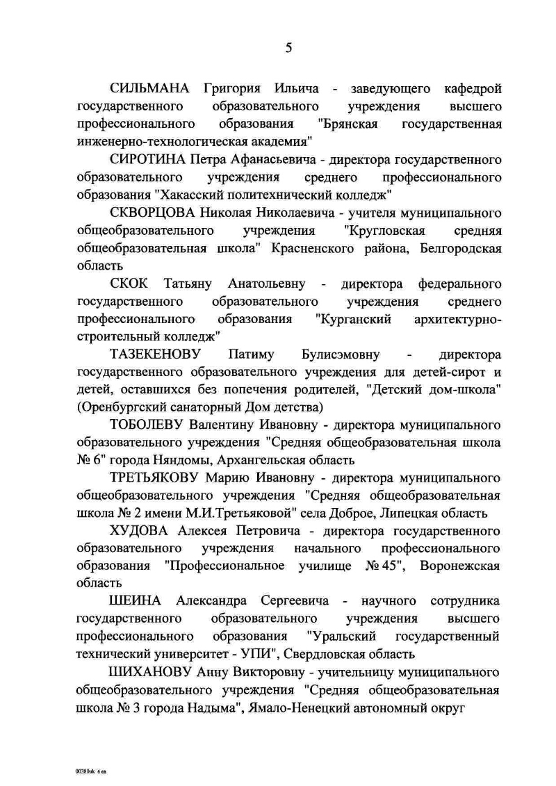 О награждении медалью ордена «За заслуги перед Отечеством» II степени |  Президентская библиотека имени Б.Н. Ельцина