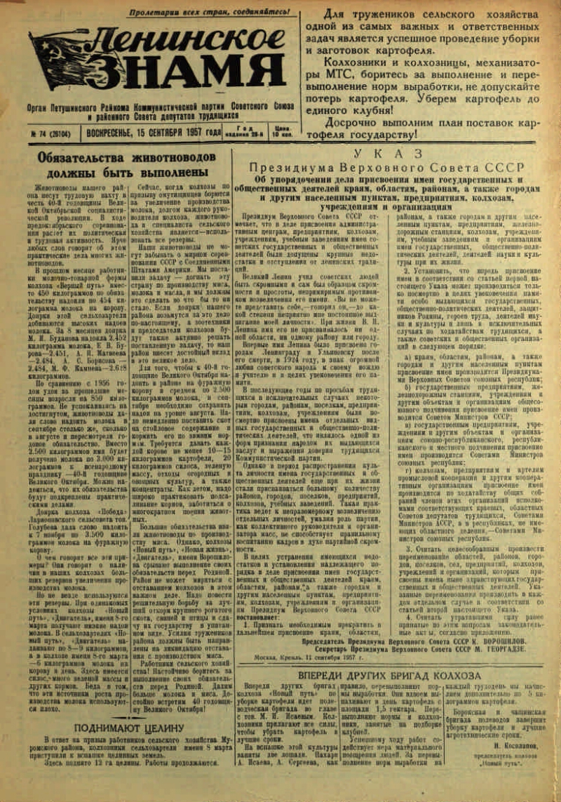 Ленинское знамя. 1957, № 74 (26104) (15 сент.) | Президентская библиотека  имени Б.Н. Ельцина