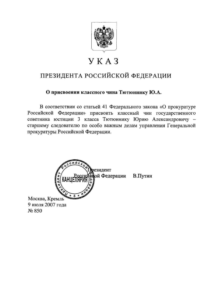 Образец приказа о присвоении классного чина государственному гражданскому