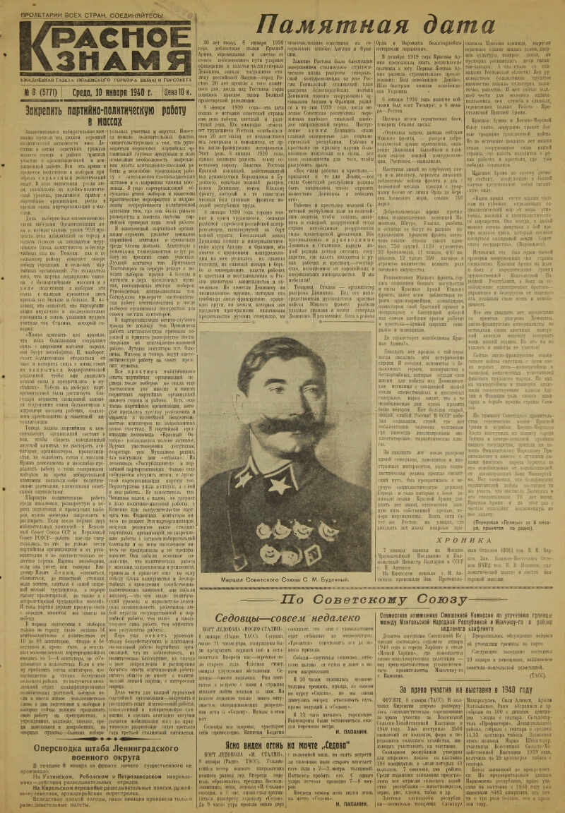 Красное знамя. 1940, № 8 (5771) (10 янв.) | Президентская библиотека имени  Б.Н. Ельцина