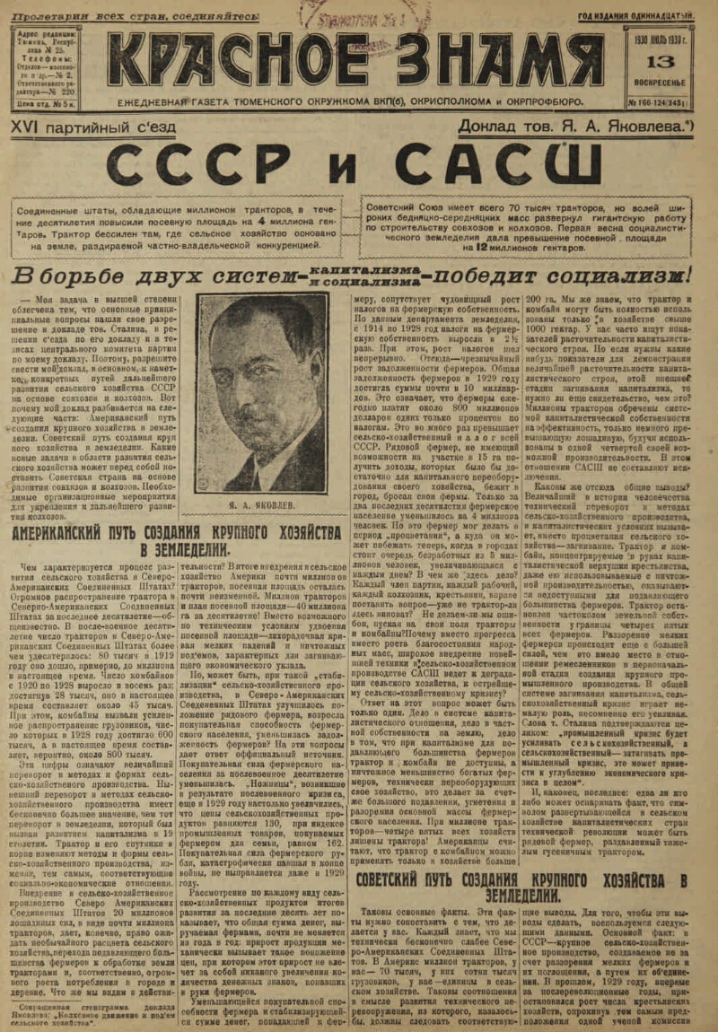 Красное знамя. 1930, № 166-124 (3431) (13 июля) | Президентская библиотека  имени Б.Н. Ельцина