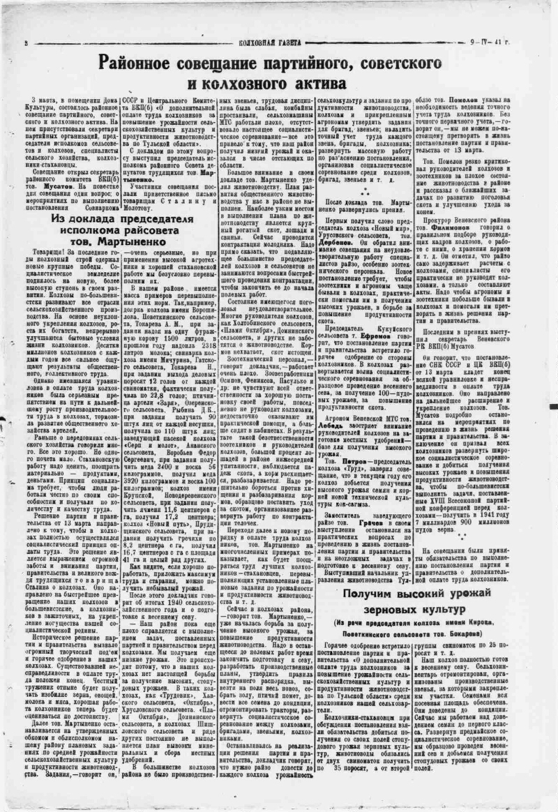 Колхозная газета. 1941, № 55 (1761) (9 апр.) | Президентская библиотека  имени Б.Н. Ельцина