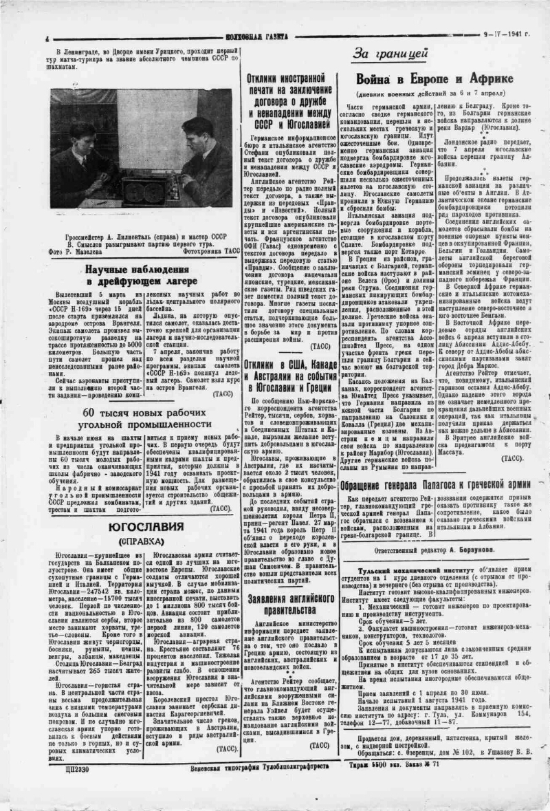 Колхозная газета. 1941, № 55 (1761) (9 апр.) | Президентская библиотека  имени Б.Н. Ельцина