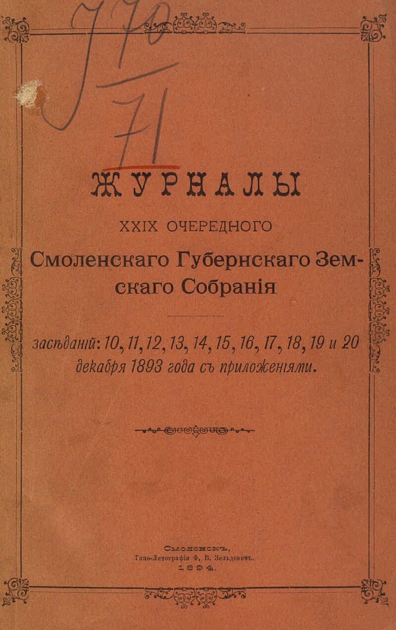 Смоленский журнал