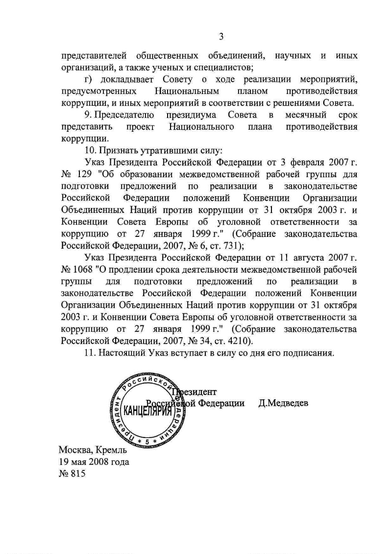 Указ президента о противодействии. Указ президента 815 от 19.05.2008. Указ президента РФ коррупция. Указ президента от 19.05.2008 815 о мерах по противодействию коррупции. Указ президента РФ О противодействии коррупции.