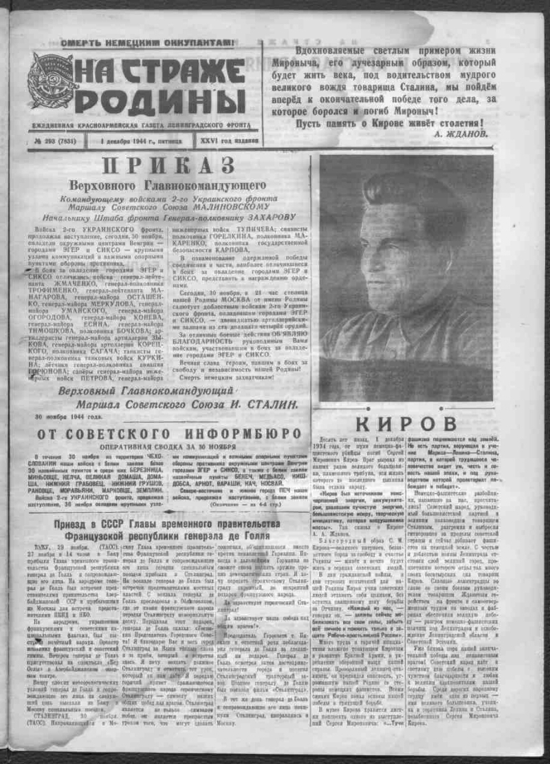 На страже Родины. 1944, № 293 (7831) (1 декабря) | Президентская библиотека  имени Б.Н. Ельцина