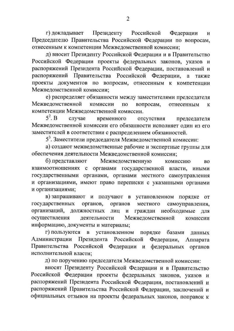 Кто осуществляет руководство деятельностью межведомственной комиссии по защите государственной тайны