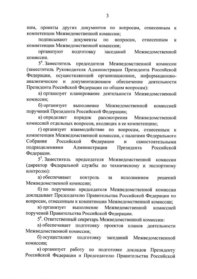 Кто осуществляет руководство деятельностью межведомственной комиссии по защите государственной тайны