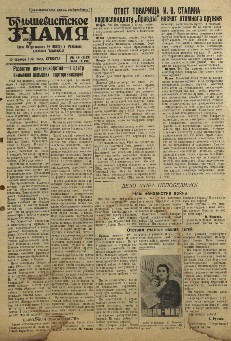 Большевистское знамя. 1951, № 46 (2149) (13 окт.) | Президентская  библиотека имени Б.Н. Ельцина