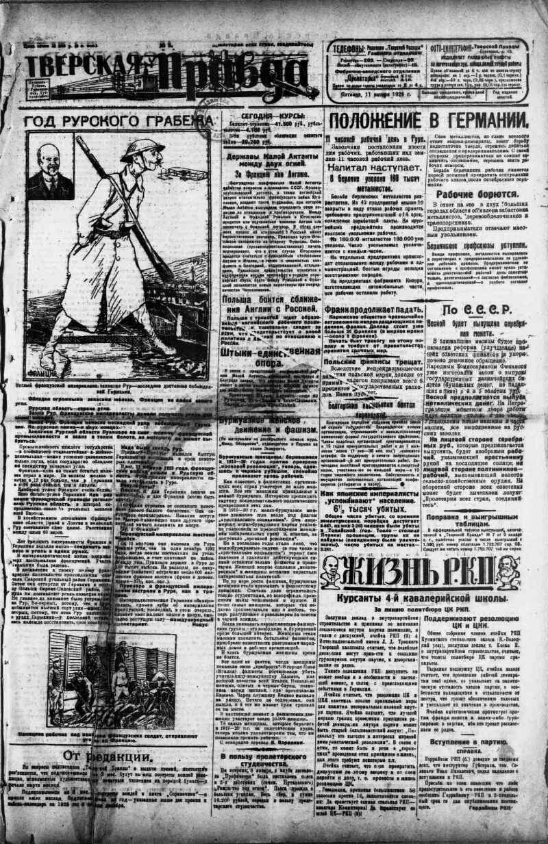 Тверская правда. 1924, № 9 (11 янв.) | Президентская библиотека имени Б.Н.  Ельцина