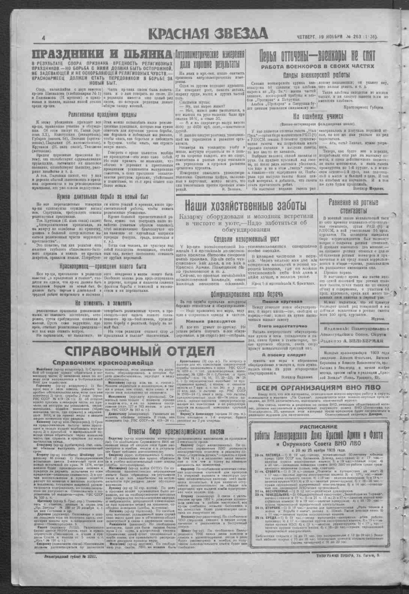 Красная звезда. 1925, № 263 (1136) (19 ноября) | Президентская библиотека  имени Б.Н. Ельцина