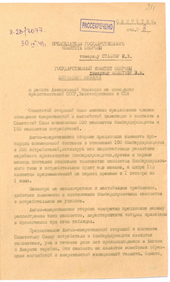 Докладная записка членов советской делегации на совещании представителей  СССР, США и Великобритании в Москве в ГКО СССР о работе Авиационной  комиссии | Президентская библиотека имени Б.Н. Ельцина