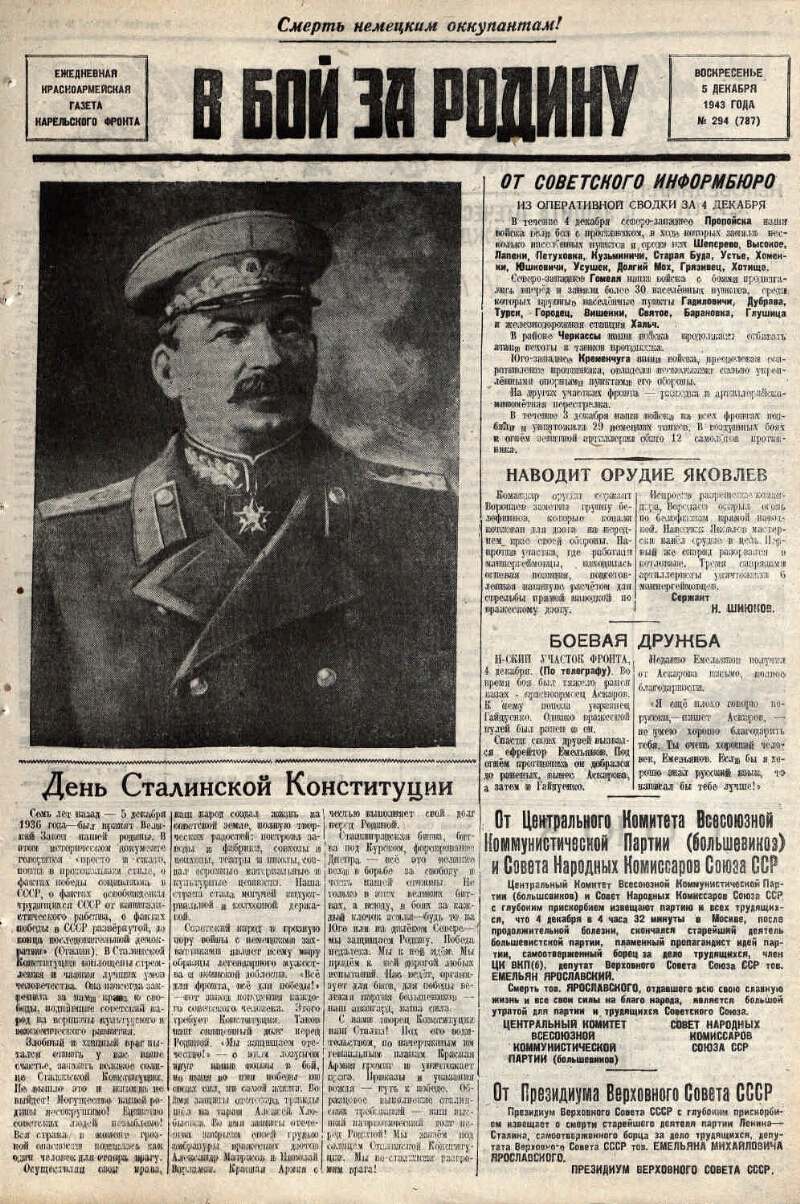 В бой за Родину. 1943, № 294 (787) (5 дек.) | Президентская библиотека  имени Б.Н. Ельцина