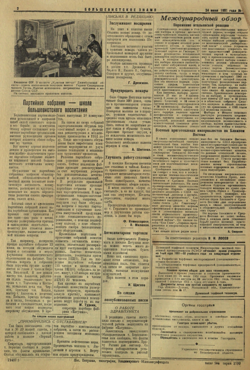 Большевистское знамя. 1951, № 31 (2135) (24 июня) | Президентская  библиотека имени Б.Н. Ельцина