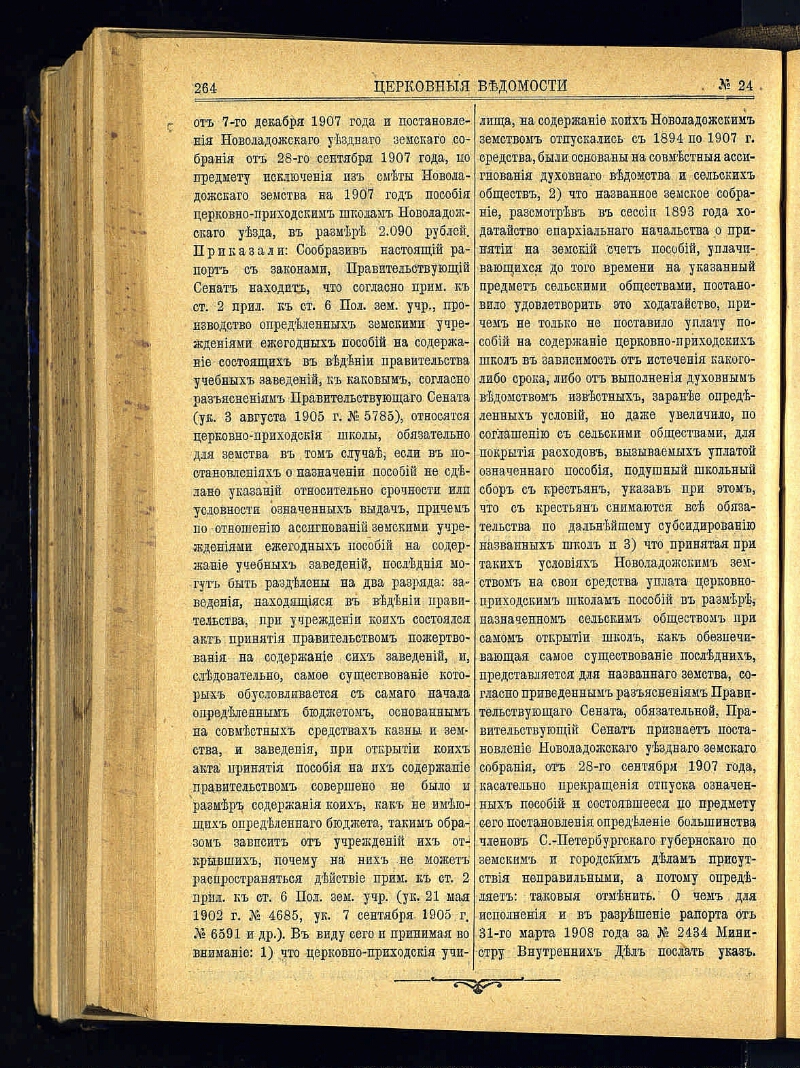 Журналы синода сегодня