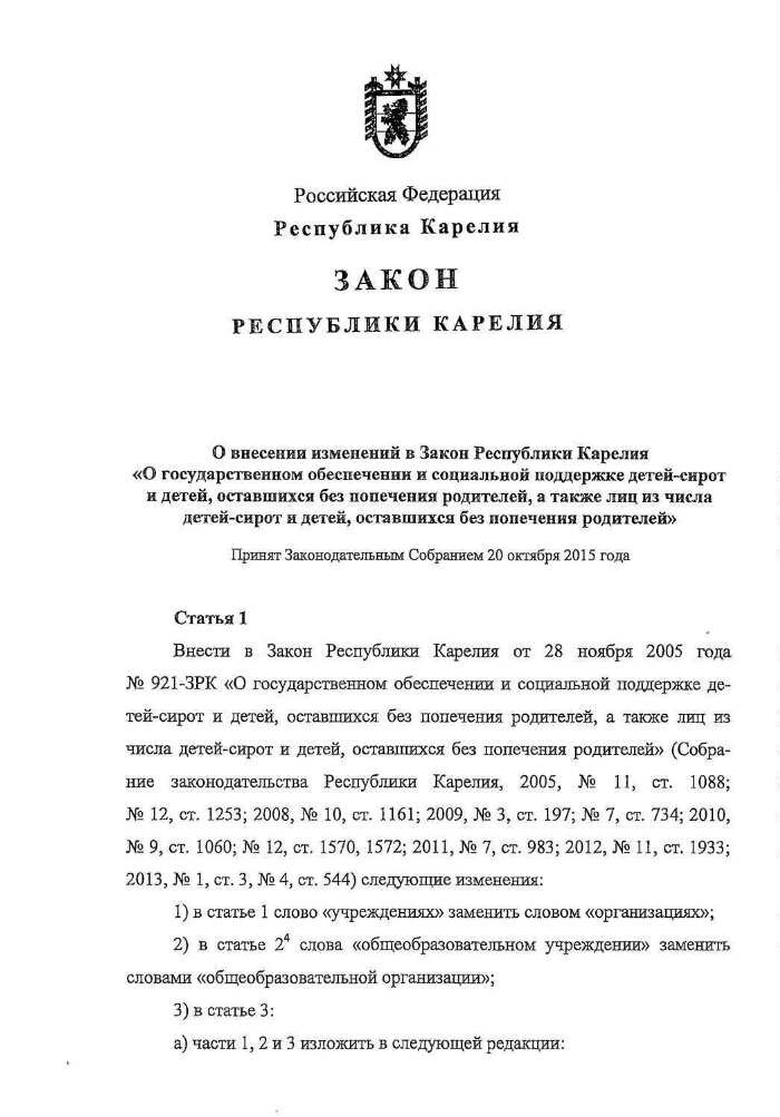 Дополнительные гарантии по социальной поддержке детей сирот оставшихся без попечения родителей схема