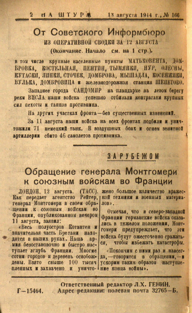 На штурм. 1944, № 166 (13 авг.) | Президентская библиотека имени Б.Н.  Ельцина