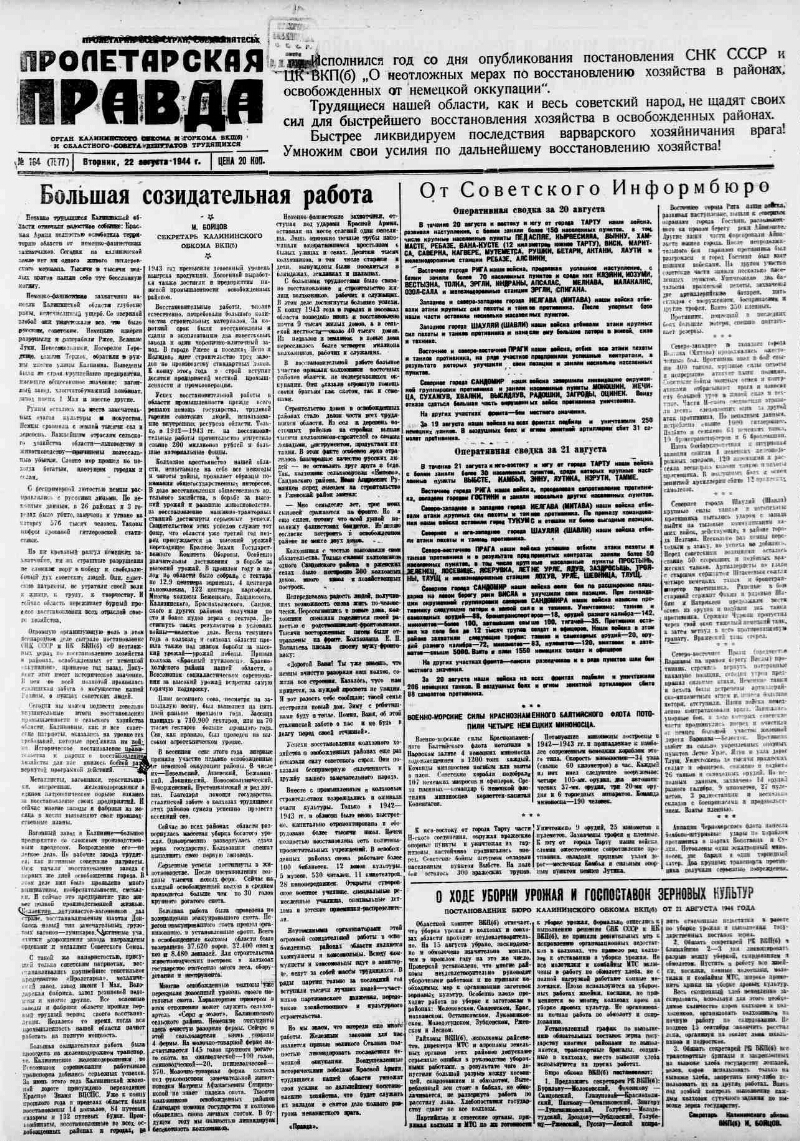 Пролетарская правда. 1944, № 164 (7577) (22 авг.) | Президентская  библиотека имени Б.Н. Ельцина