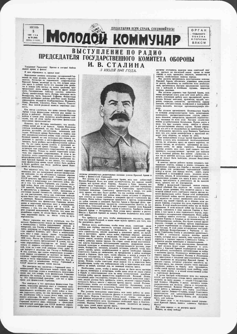 Молодой коммунар. 1941, № 78 (555) (5 июля) | Президентская библиотека  имени Б.Н. Ельцина