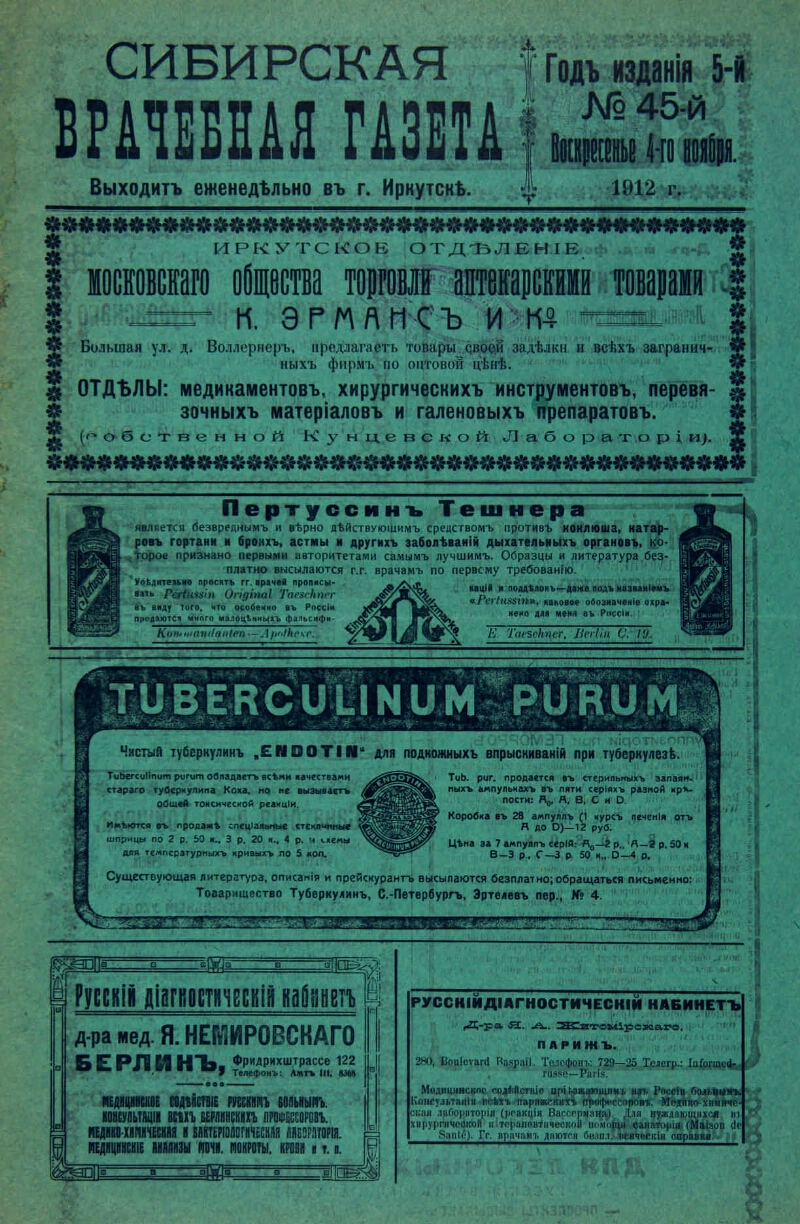 Сибирская врачебная газета. 1912, № 45 (4 нояб.) | Президентская библиотека  имени Б.Н. Ельцина