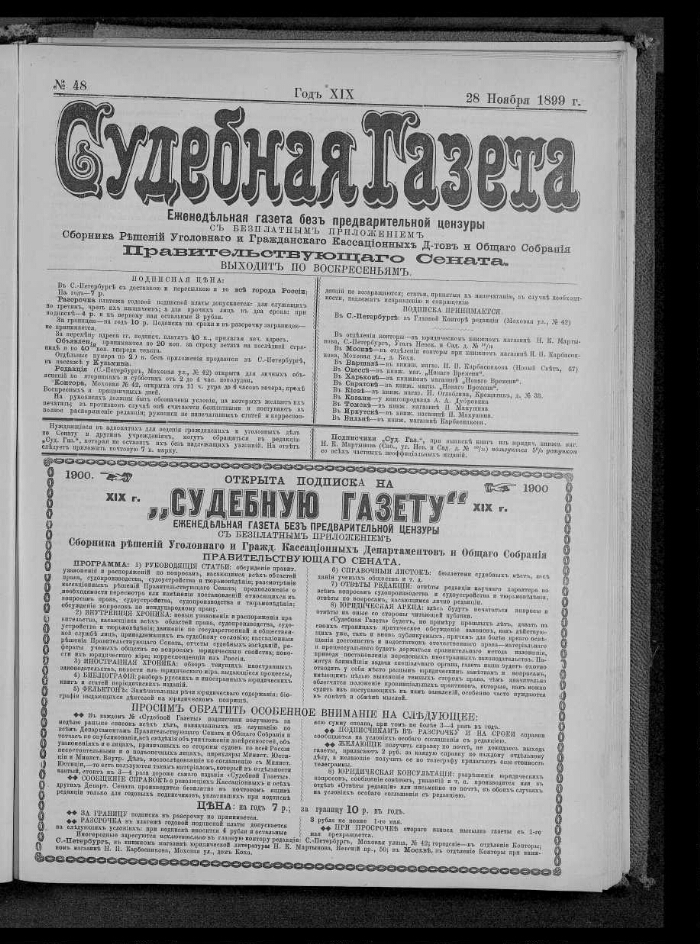 Журнал вышел в 1899 году. Судебная газета. Газеты 1903. Газета 1904. Газета 1903 года.