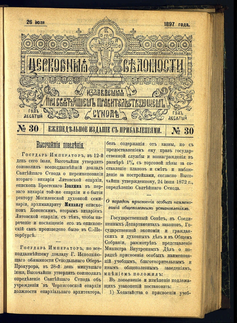 Как называлась должность святейшего синода