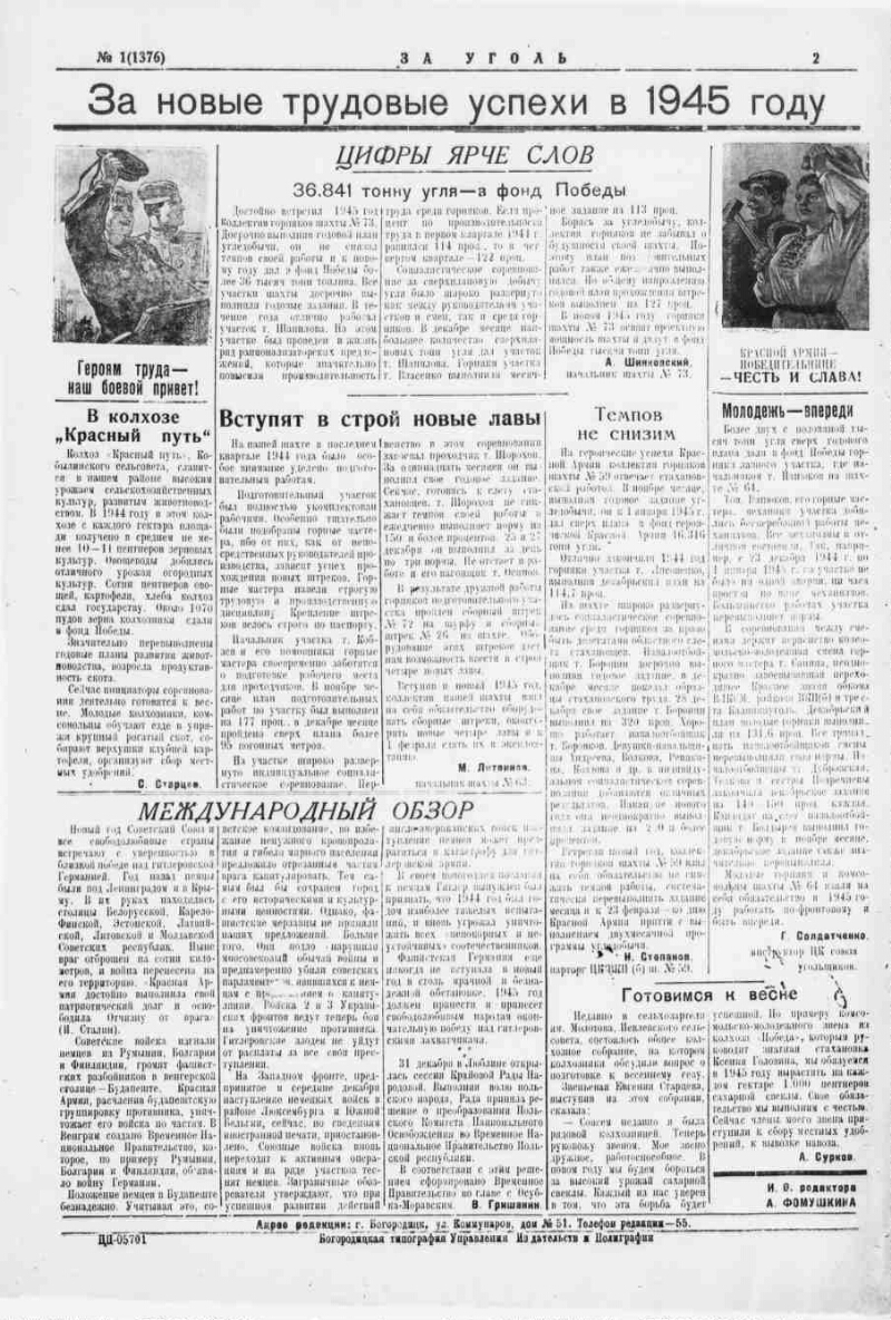 За уголь. 1945, № 1 (1376) (4 янв.) | Президентская библиотека имени Б.Н.  Ельцина