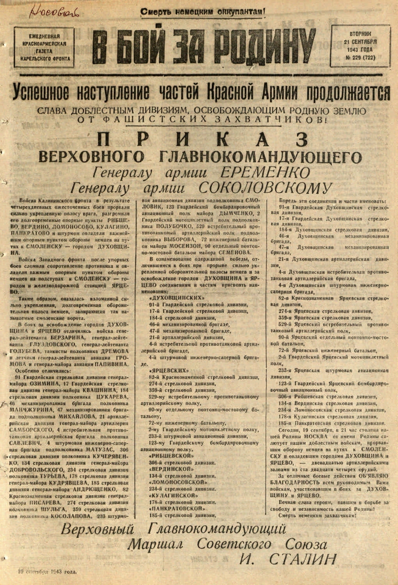 В бой за Родину. 1943, № 229 (722) (21 сент.) | Президентская библиотека  имени Б.Н. Ельцина