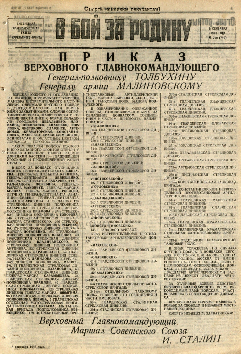 В бой за Родину. 1943, № 219 (712) (9 сент.) | Президентская библиотека  имени Б.Н. Ельцина