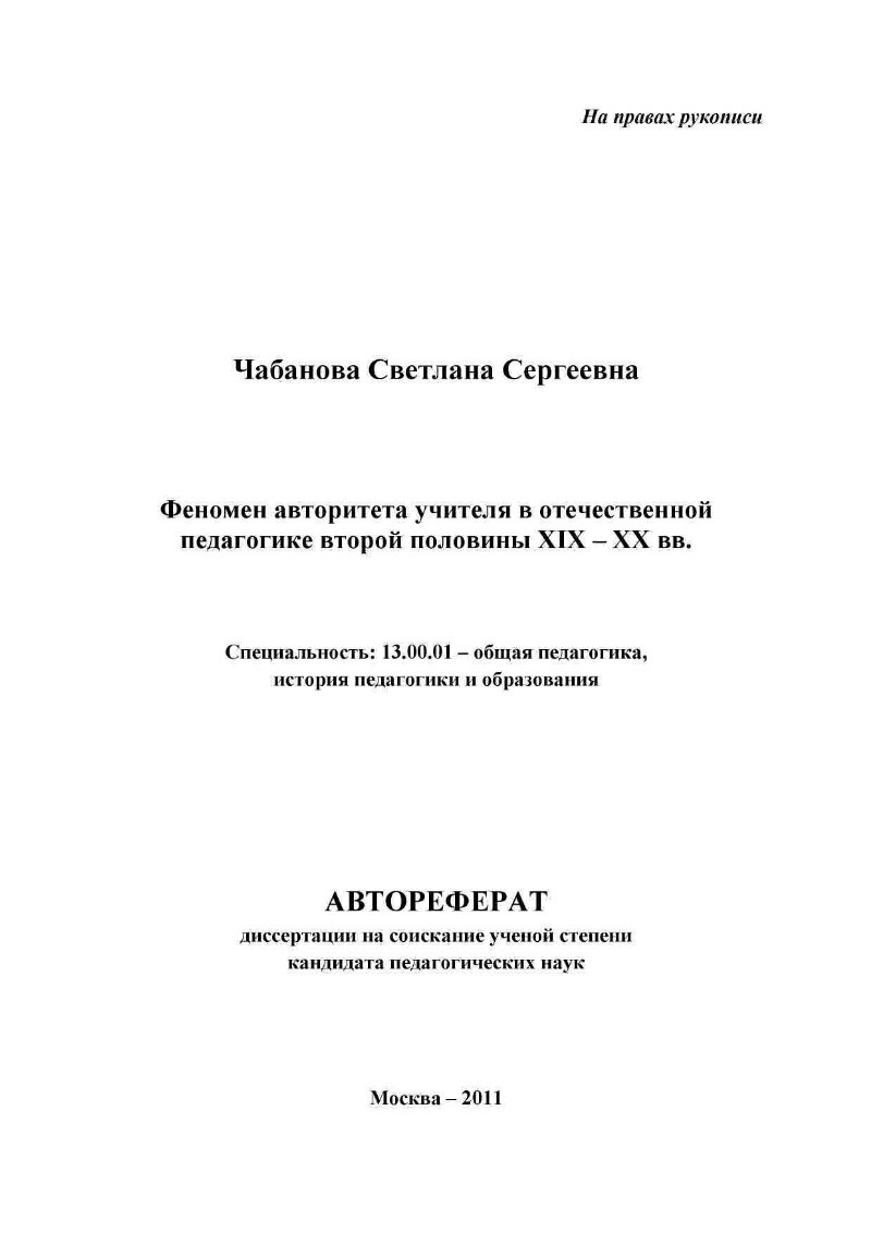 На соискание доктора педагогических наук