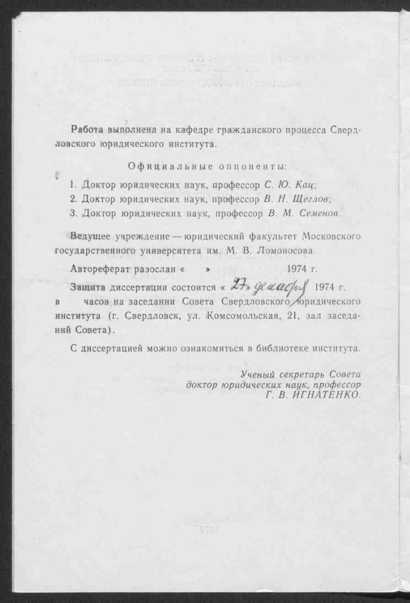 Подведомственность юридических дел | Президентская библиотека имени Б.Н.  Ельцина