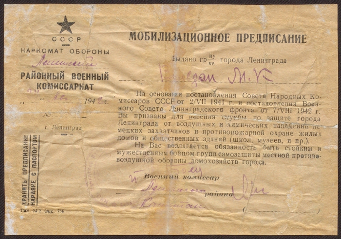 Мобилизационное предписание. Мобилизационное предписание 1941-1945. Повестка мобилизационное предписание. Мобилизационный лист. Мобилизационное предписание врача.