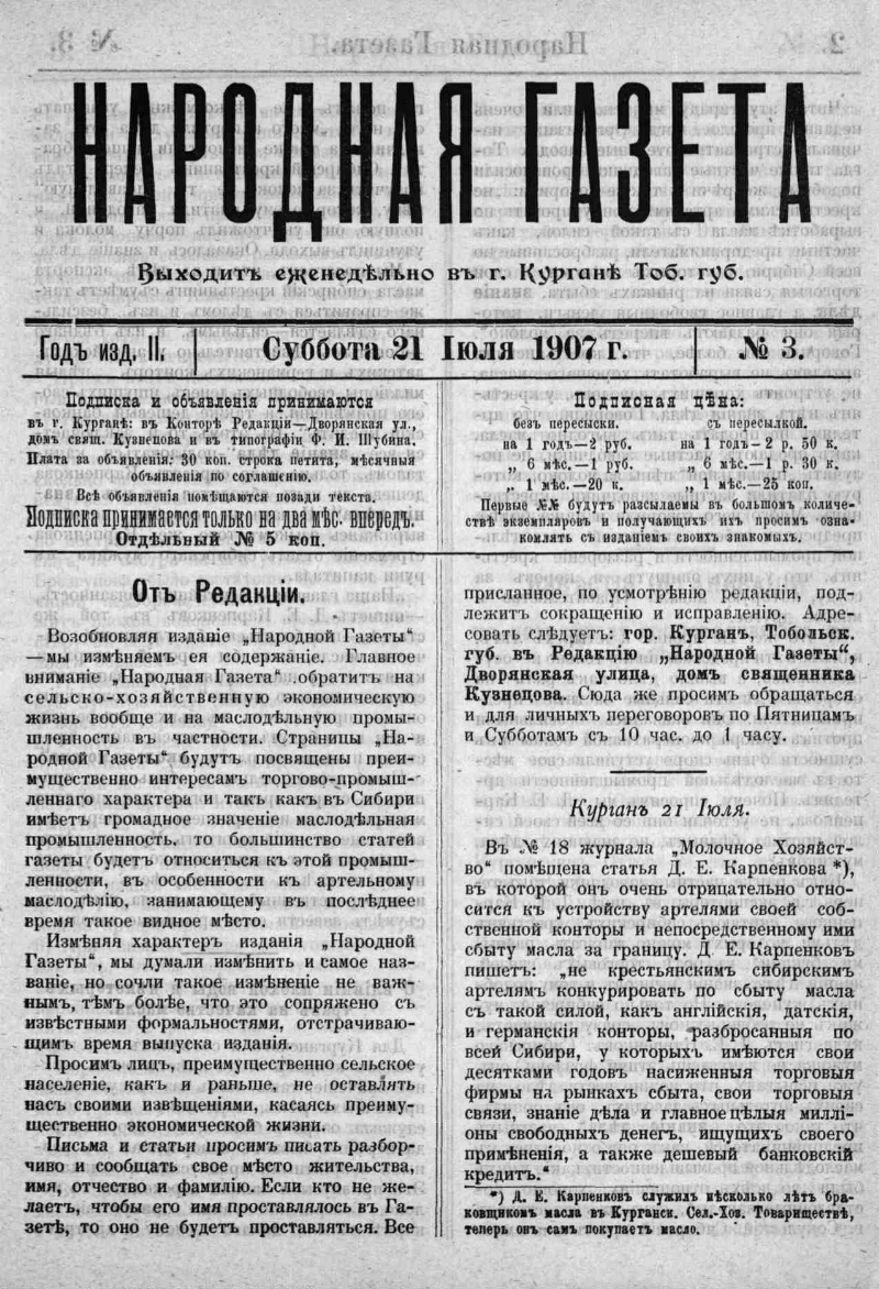 Народная газета. 1907, № 3 (21 июля) | Президентская библиотека имени Б.Н.  Ельцина