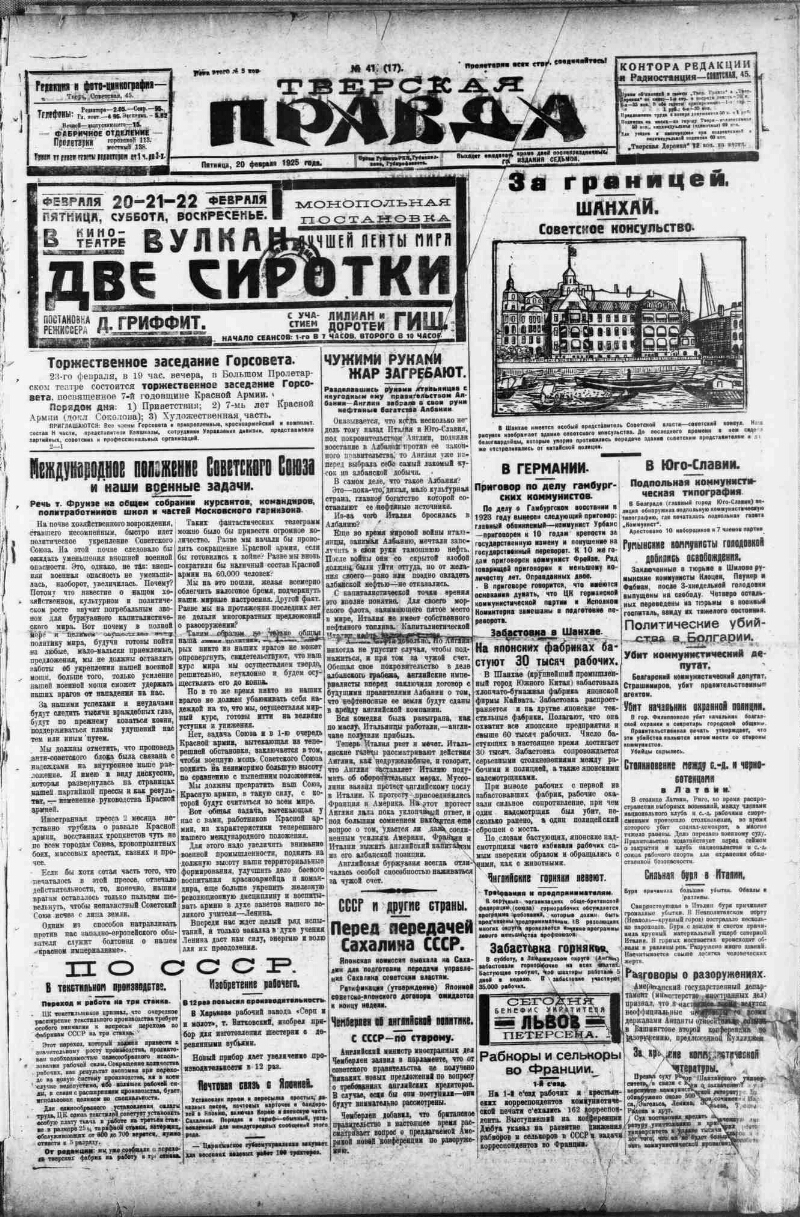 Тверская правда. 1925, № 41 (20 февр.) | Президентская библиотека имени  Б.Н. Ельцина