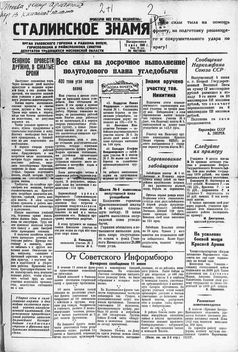 Сталинское знамя. 1943, № 69 (1825) (13 июня) | Президентская библиотека  имени Б.Н. Ельцина