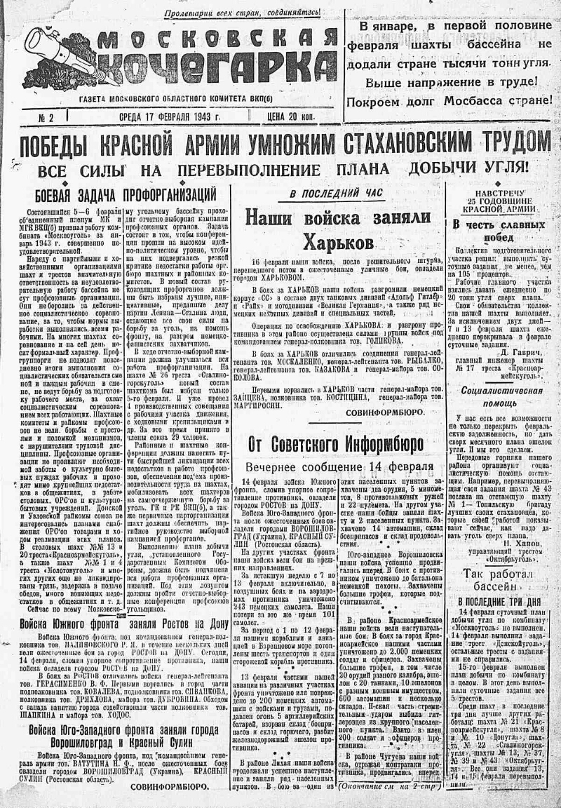 Московская кочегарка. 1943, № 2 (17 февр.) | Президентская библиотека имени  Б.Н. Ельцина