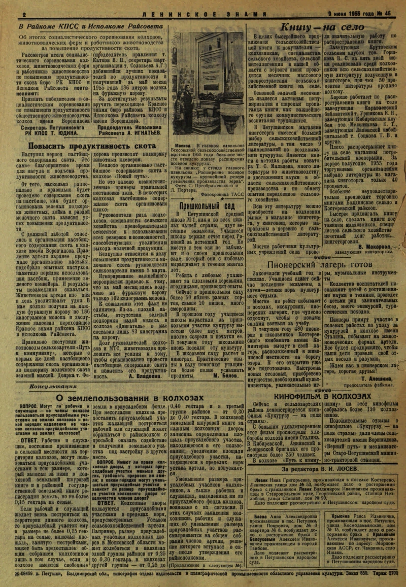 Ленинское знамя. 1955, № 45 (2404) (9 июня) | Президентская библиотека  имени Б.Н. Ельцина