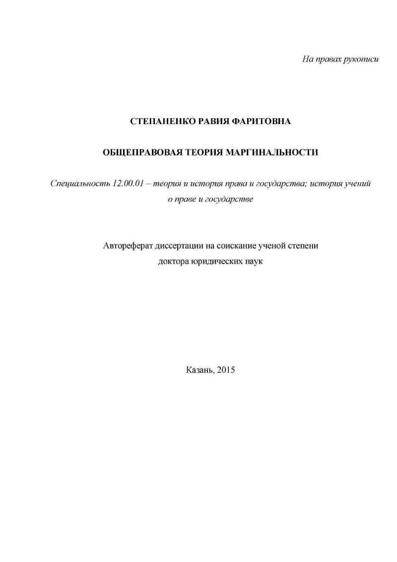 Общеправовая теория маргинальности | Президентская библиотека имени Б.Н.  Ельцина