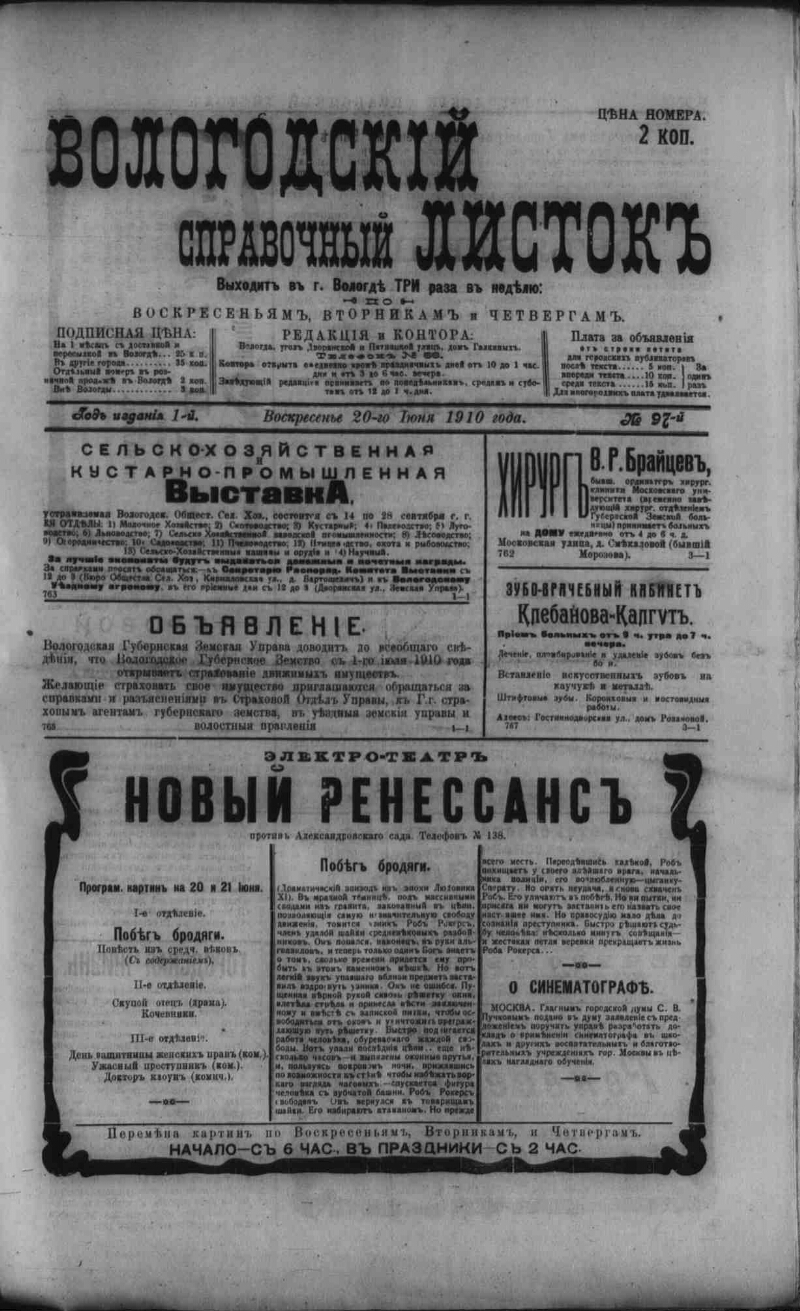 Вологодский справочный листок. 1910, № 97 (20 июня) | Президентская  библиотека имени Б.Н. Ельцина