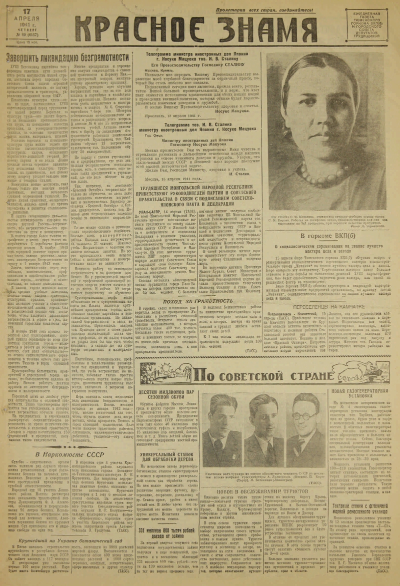 Красное знамя. 1941, № 90 (6157) (17 апр.) | Президентская библиотека имени  Б.Н. Ельцина