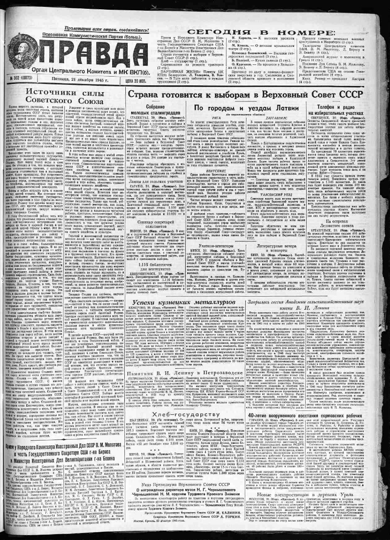 Правда. 1945, № 302 (10073) (21 декабря) | Президентская библиотека имени  Б.Н. Ельцина