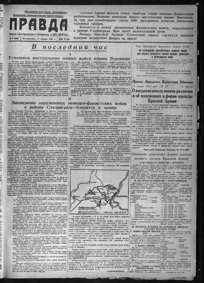 Правда. 1943, № 17 (9153) (17 января) | Президентская библиотека имени Б.Н.  Ельцина