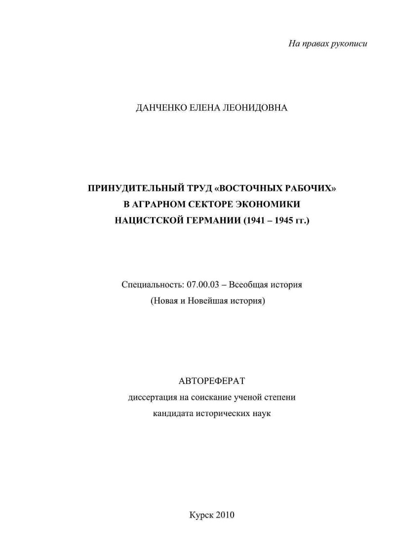 Принудительный труд «восточных рабочих» в аграрном секторе экономики нацистской  Германии (1941 – 1945 гг.) | Президентская библиотека имени Б.Н. Ельцина