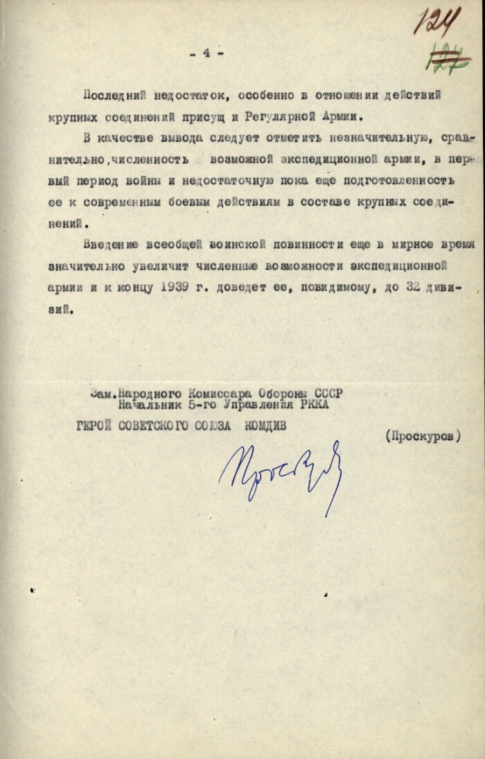 Документы 1939 года