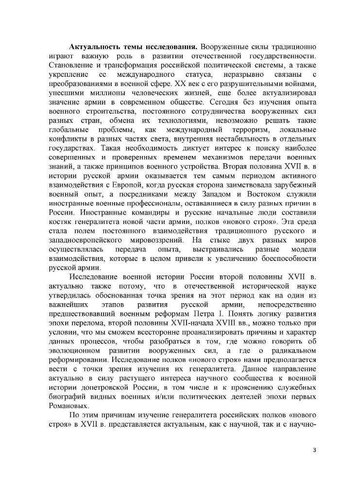 Формирование первых полков нового иноземного строя