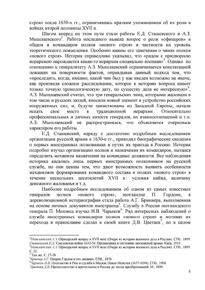 Формирование первых полков нового иноземного строя